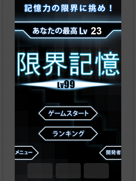 LimitMemory - Lv99 iPad screenshot