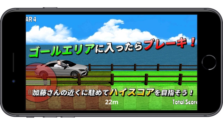 加藤ストップ CarToStop