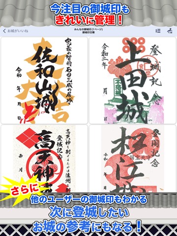 お城がいいね 3000以上 日本の城検索・記録が残せるのおすすめ画像5