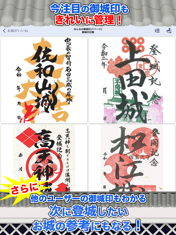 お城がいいね 3000以上 日本の城検索・記録が残せるのおすすめ画像5