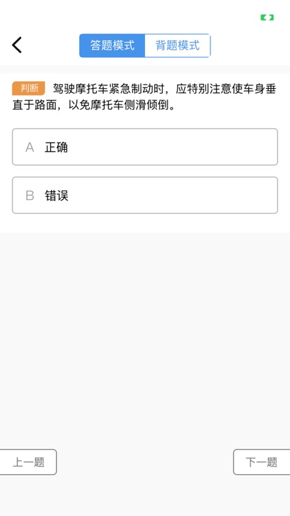 摩托车驾驶证考试宝典 screenshot-3