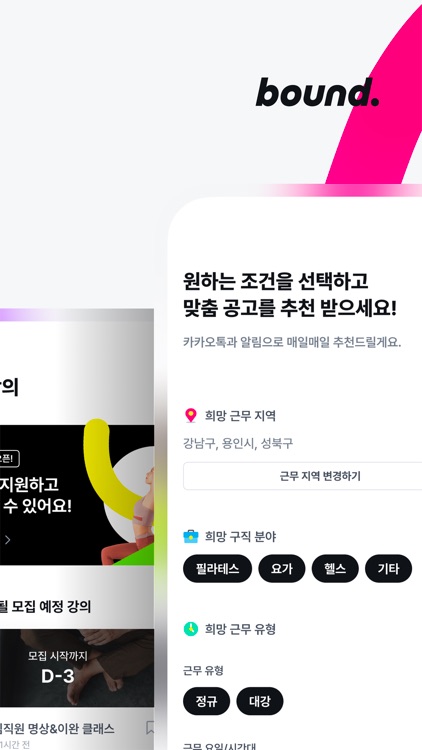 바운드 - 운동 강사의 시작과 끝