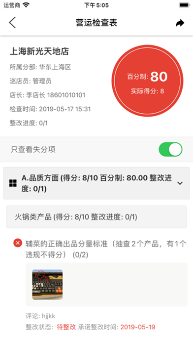 AJIS巡店 Screenshot