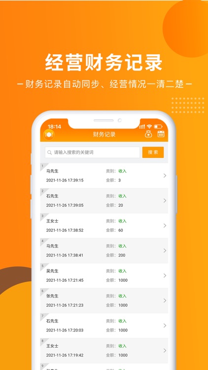 餐饮宝-掌上餐饮专家 screenshot-4