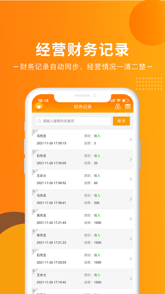 #5. 餐饮宝-掌上餐饮专家 (iOS) 由: 雅威软件