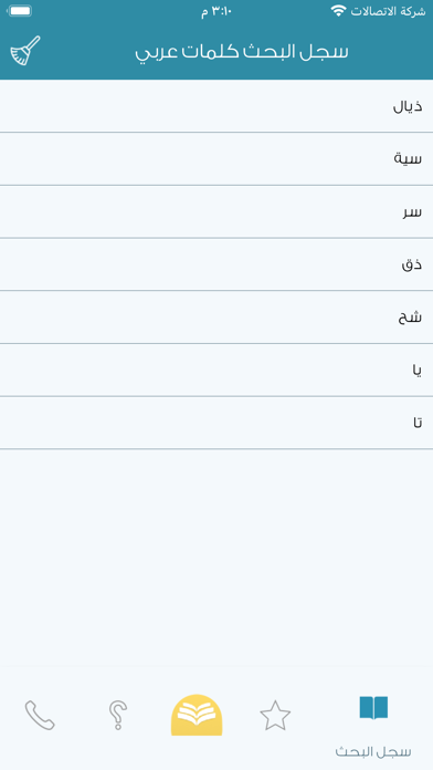 معجم المعاني عربي أوردو + Screenshot