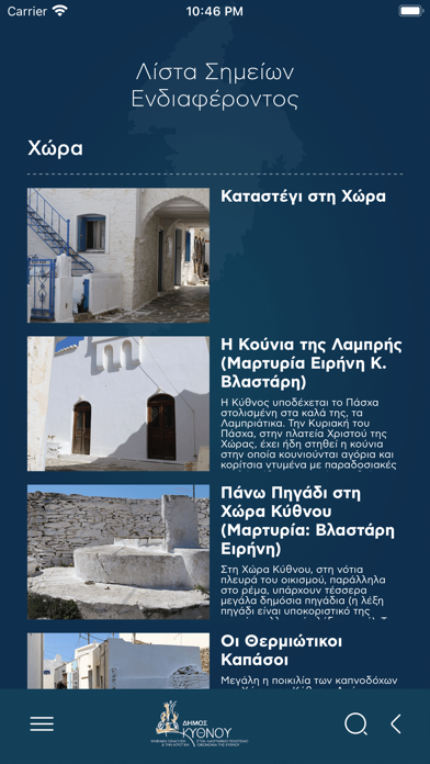Explore Kythnos Screenshot