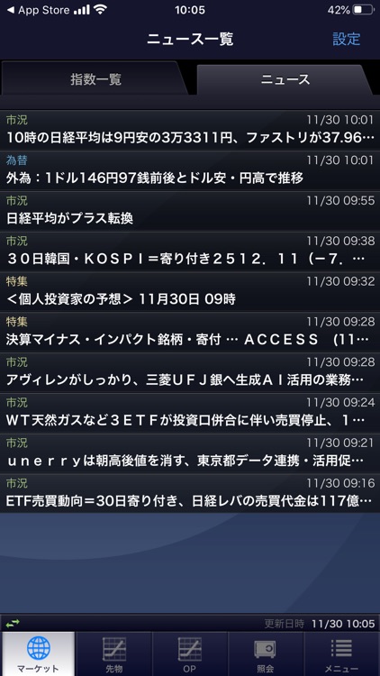 マネックストレーダー先物 スマートフォン screenshot-4