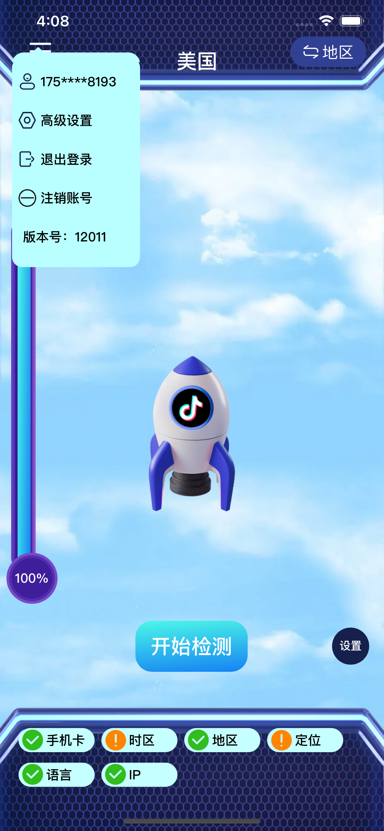TK直播小火箭