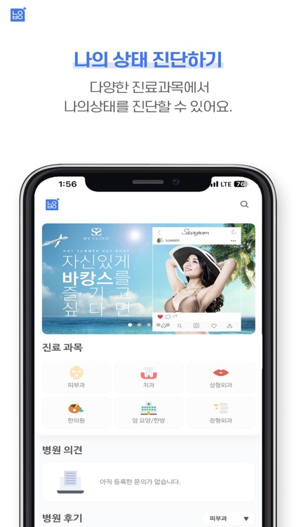 나의병원 - 내 손안의 맞춤형 주치의