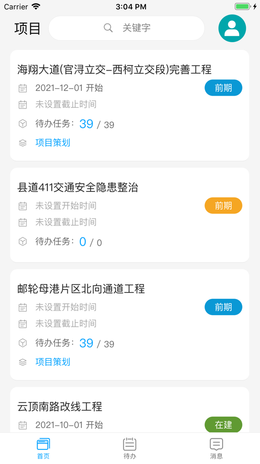 #1. 百城项管通 (iOS) 来自: 斌 龚