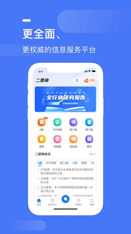 #1. 荣大二郎神-投行资讯查询与信披检索机 (iOS) 作者: Beijing Rongdakeji Co., Ltd