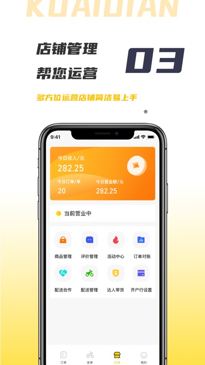 微刷快点商户版