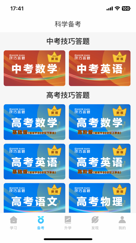 #2. 金榜学霸 (iOS) 由: Na Jia technology co.,Ltd