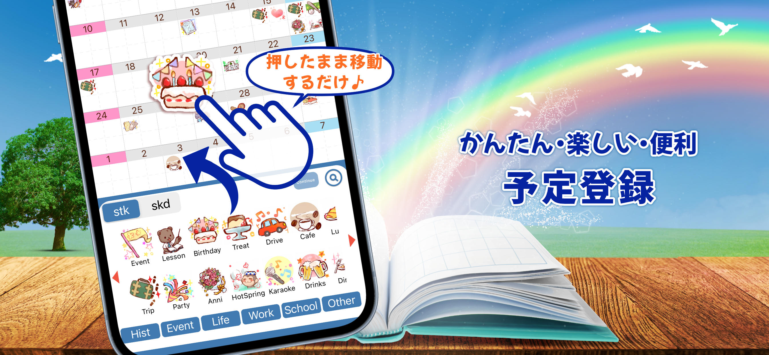 ハピタイム - 家族、友達、恋人と楽しく予定を共有