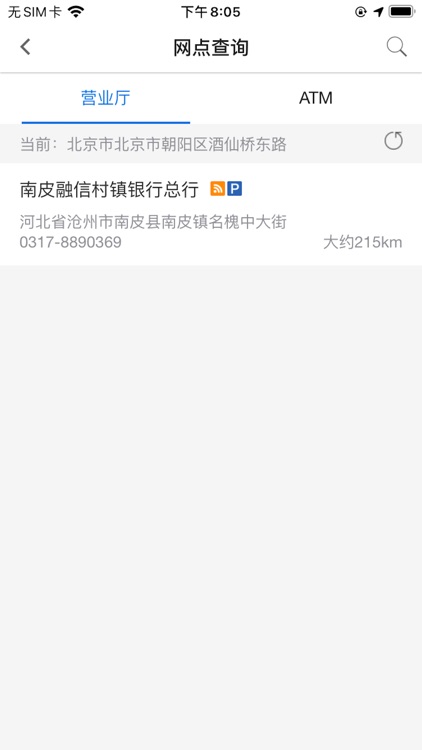 南皮融信村镇银行