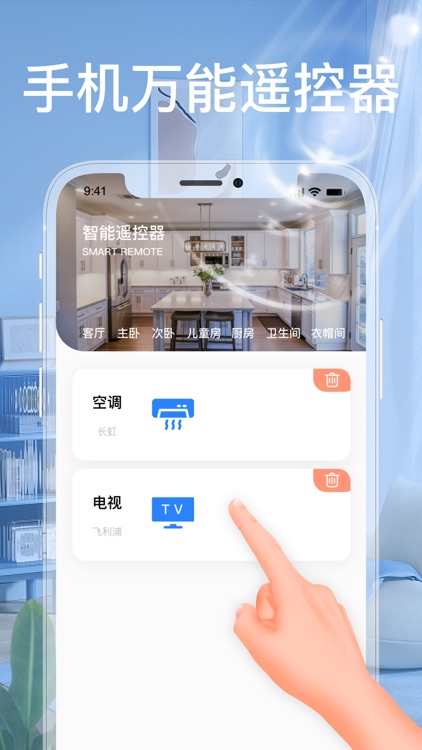 万能遥控器-空调遥控器智能家居通用