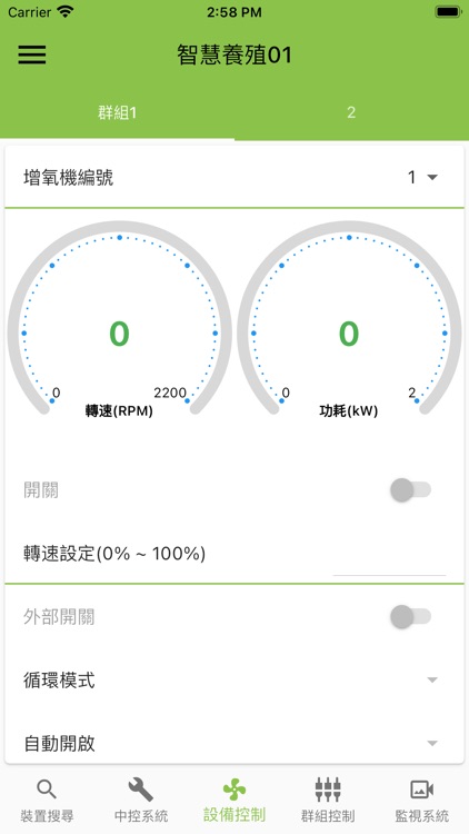 蘭芯智能養殖系統