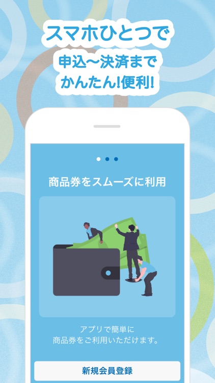 まちのわ地域商品券アプリ