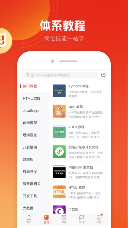 w3cschool-编程入门软件及课程 screenshot-3