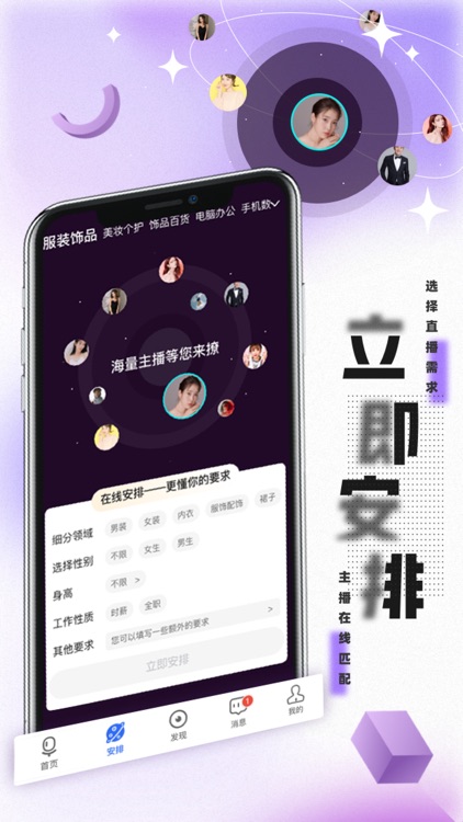 配播-找主播上配播