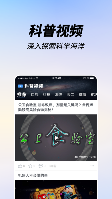 嗨科普 Screenshot