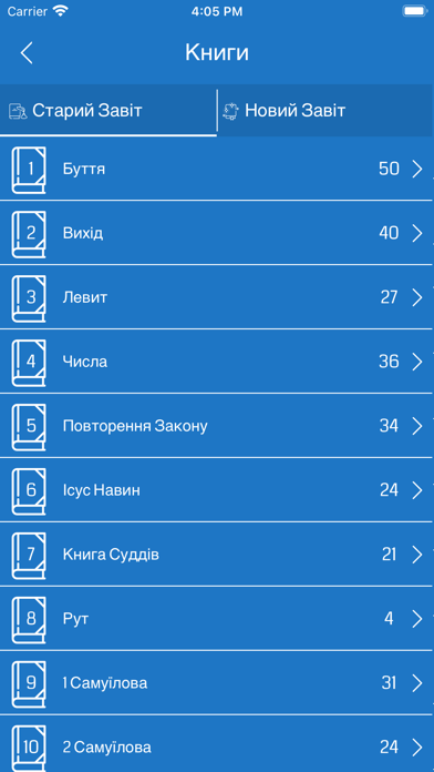 Ukrainian Bible Offline Screenshot