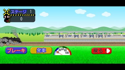 快適！”デゴイチ”の旅 Screenshot