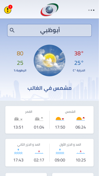UAE Wx Screenshot