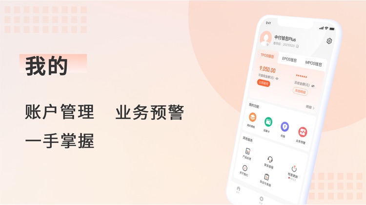 中付钱包plus
