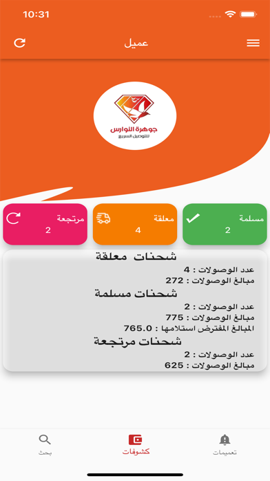 جوهرة النوارس Screenshot