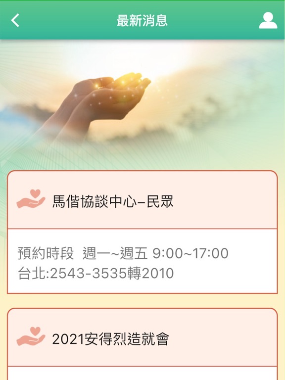 Screenshot #6 pour 馬偕活力讚