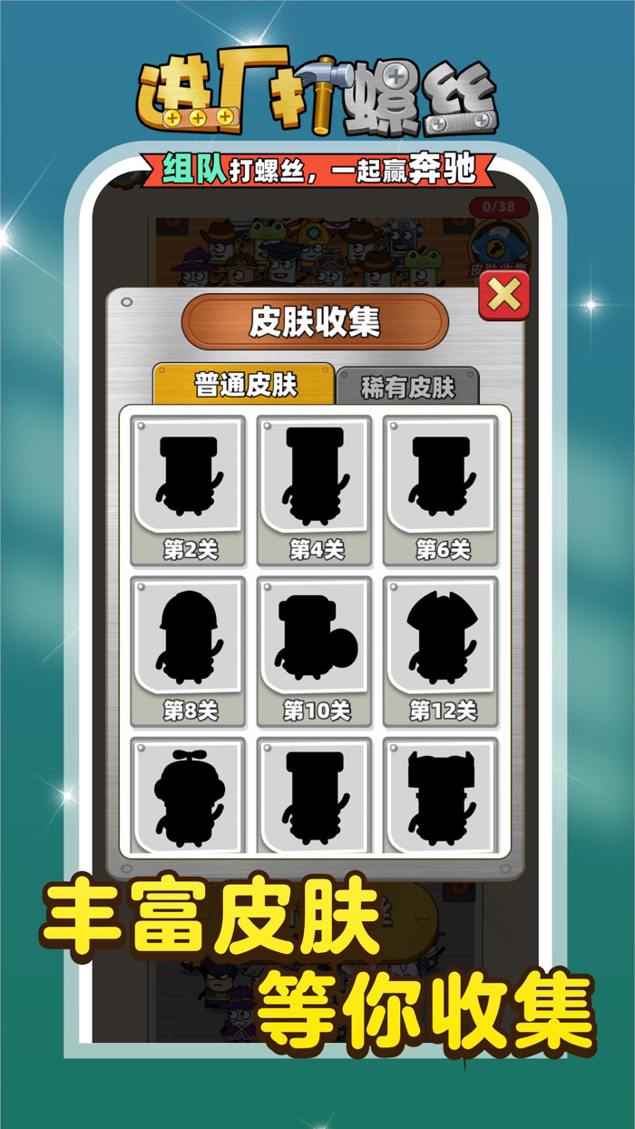 进厂打螺丝：休闲益智游戏