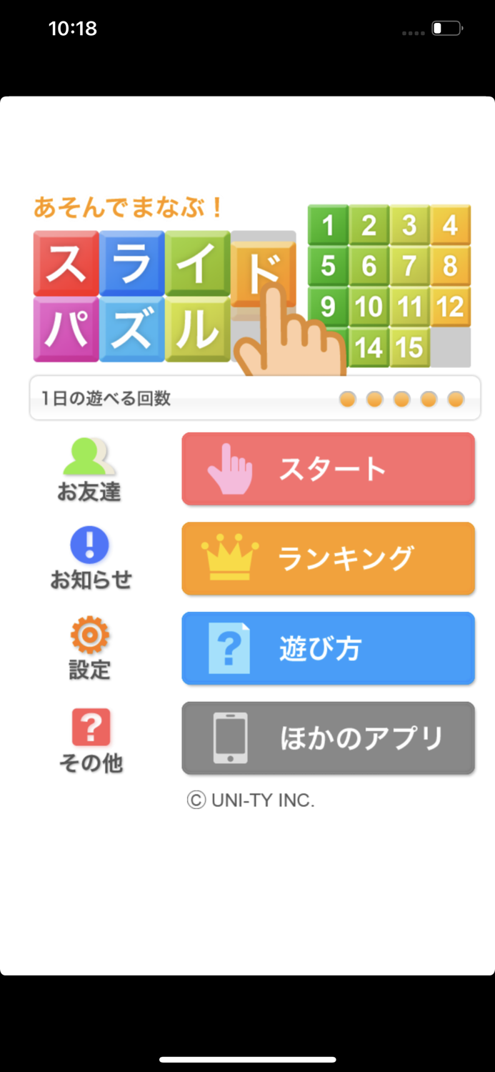 スライドパズル（あそんでまなぶ！シリーズ）