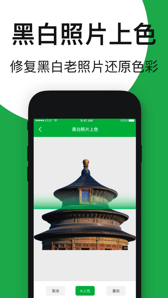 #6. 文档扫描-手机测距拍图识物黑白照片上色 (iOS) 由: 玉梅 潘
