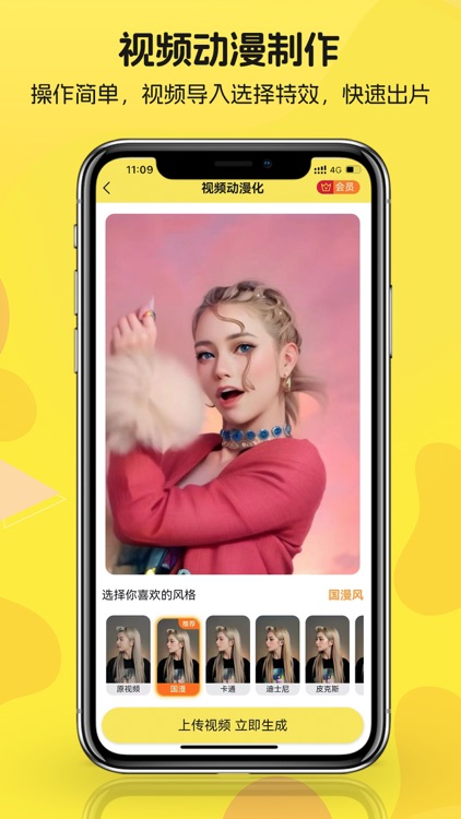 动漫拍拍拍 - 一键生成动漫视频和图片