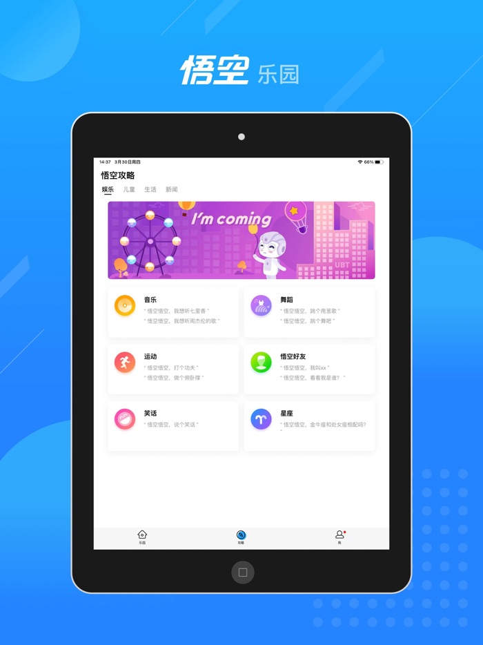 悟空机器人-你的第一个智能小伙伴