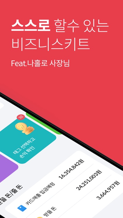 머니핀 - 사업하는 좋은 습관