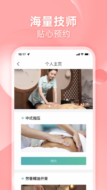 舒爽到家-同城上门按摩保健养生足疗SPA直约平台 screenshot-3