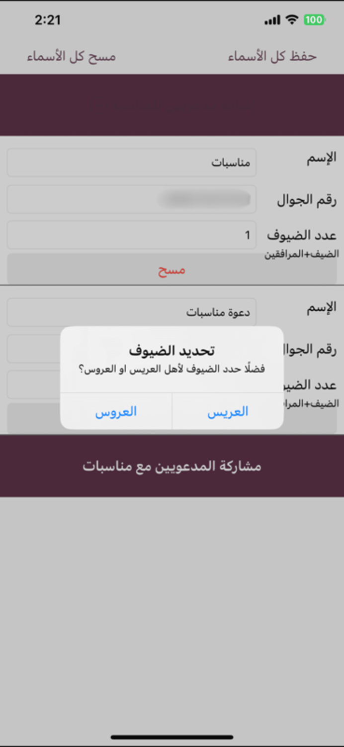 ضيوف مناسبات