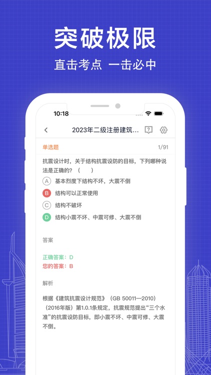 二级注册建筑师-2024二注考试题库