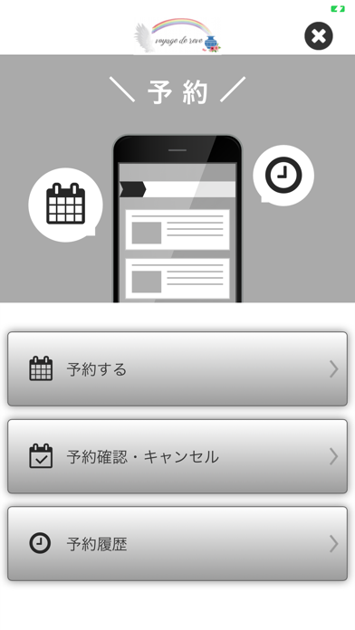 voyage de reve　公式アプリ app screenshot 2
