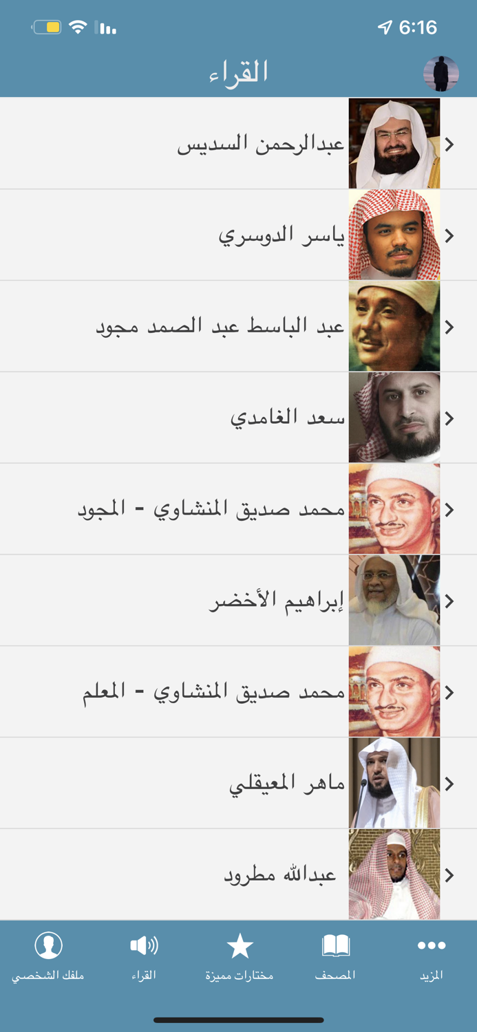 القرآن الكريم صوت بدون نت