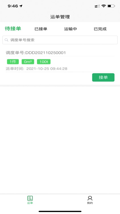 山东高速司机端