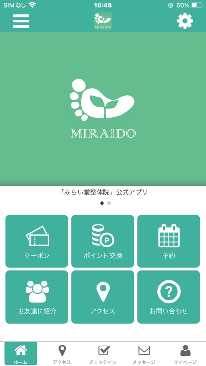 みらい堂整体院 公式アプリ