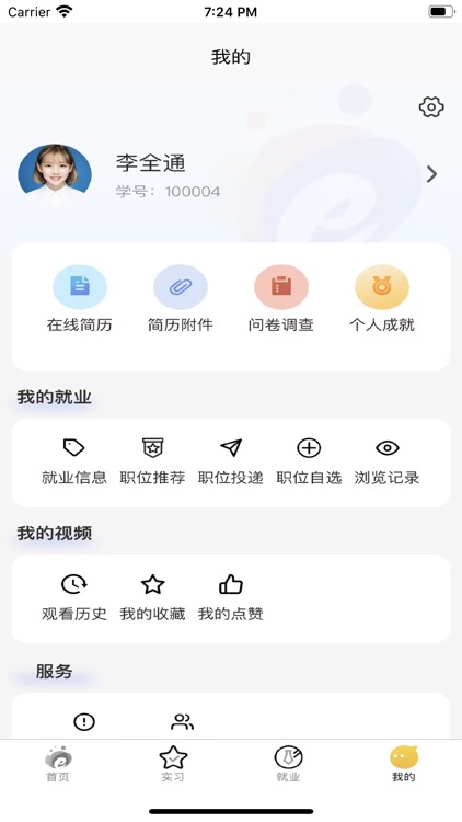 鑫实习 screenshot-3