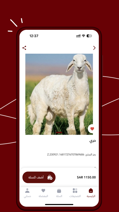 ذبائح الثقة Screenshot