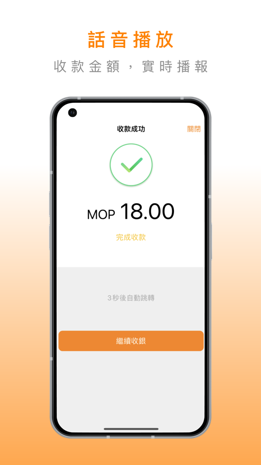 #3. MPay商戶版 (iOS) 由: 澳門通股份有限公司 Macau Pass S.A.