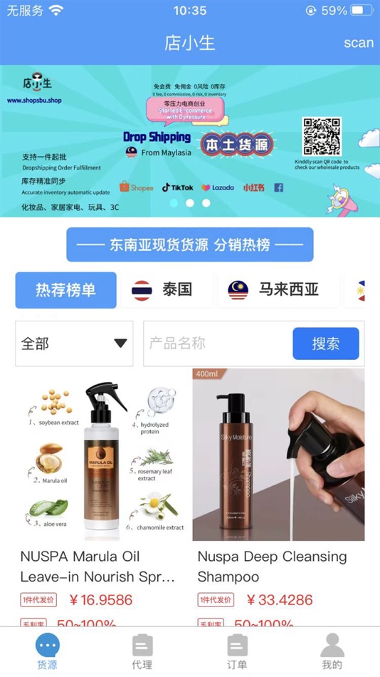 #2. 店小生(ShopsBu) (iOS) 게시자: 耿彬 廖