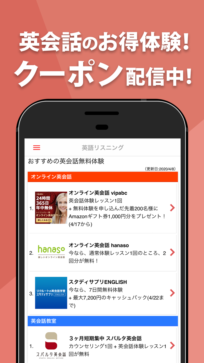 英会話や英単語を聞き流し - 英語リスニング